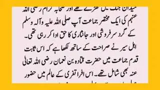 Beautiful Sahba Hazrat Qatada Bin Numan R.A Complete Life story