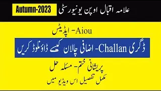 How to Download extra challan form AIOU|aiou additional challan 2023|aiou admission