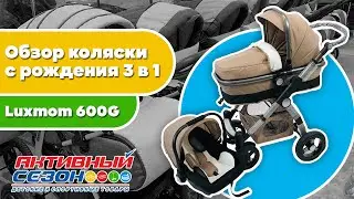 Обзор коляски с рождения Luxmom 600G 3 в 1