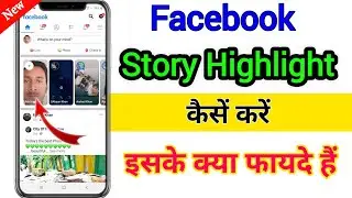Facebook Story Highlights।How To Highlight Facebook Story।Facebook Story Highlights Kaise Kare।