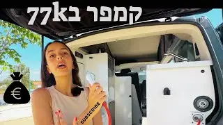 הקמפר וואן שכל הגולשים חייבים להכיר ב 2024