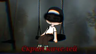Страшилка 