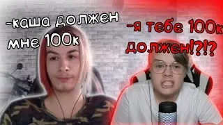 У Каши Бомбит На Ивана Золо | Нарезки kussia88