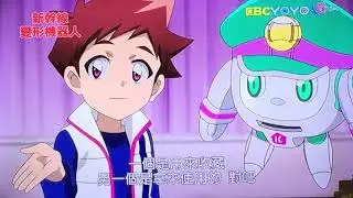 新幹線變形機器人69集 「變身！新幹線戰隊」片段 Shinkalion ep.69 Taiwanese dub “Change, Shinkariser!” Clip
