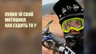 Лыткарино  1й сезон на мопеде