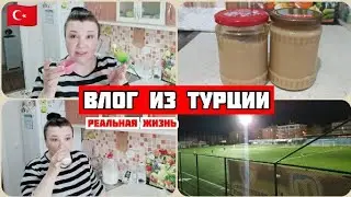 Влог из Турции/чуть-чуть прогулки/готовлю сгущённое молоко/Кеша оценил😋/готовим дома/реальная жизнь