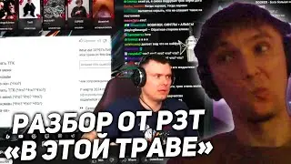 Серега Смотрит разбор своего трека 