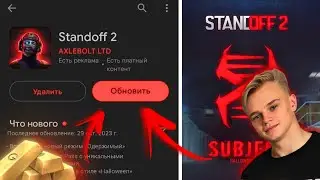 ОБНОВЛЕНИЕ STANDOFF 2 Subject X 0.26.0 Мутанты зомби кровавое обновление! Розыгрыш голды