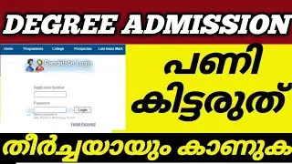 DEGREE ADMISSION 2023 MALAYALAM HAPPY NEWS🥳DEGREE APPLICATION KERALA|UG ADMISSION NEWS TODAY KERALA