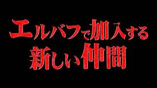 エルバフでアイツが仲間に加入する...!!ラフテルへの航海で必要な力を持った新メンバーに相応しい人物！