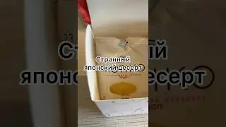 Японский десерт моти 