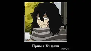 #mha #myheroacademia #shortvideo #shorts #айзава #сущиймик #ашидомина