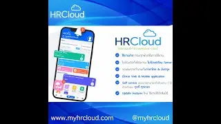 HRCloud โปรแกรมบริหารงานบุคคล on Cloud ทดลองใช้ฟรี