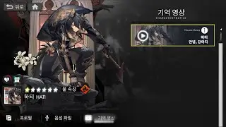 백야극광 [하티_HATI] 기억 영상 - 안녕, 강아지