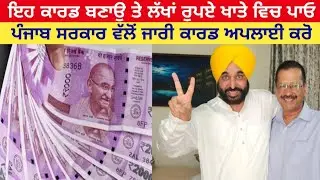 How To Make Labour Card In Punjab | bhagwant mann new scheme punjab 2022 | mechanical mastermind