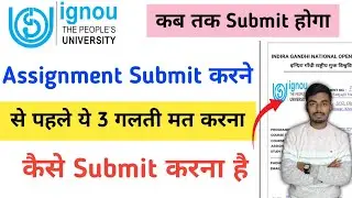 IGNOU Update:- इग्नू का Assignment कैसे Submit करे | How To IGNOU Assignment Submit 2026 