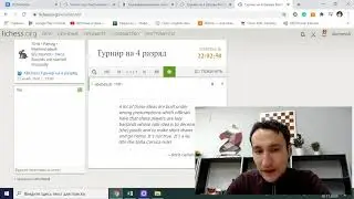 Lichess инструкция. Как участвовать в турнире?