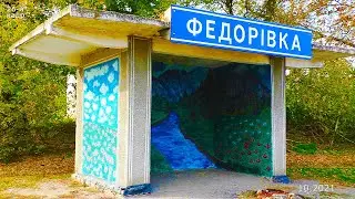 🚌 Bus stop Fedorivka, Karlivka district, Poltava region. Ukraine