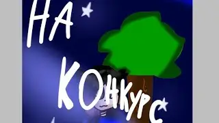 Speedpeint на конкурс: Alina cacha  life