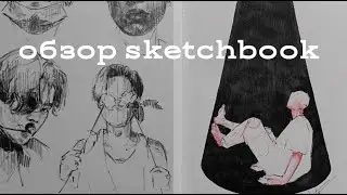 Обзор чернового sketchbook Зачем мне три скетчбука?