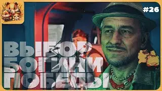 ЗАБИРАЕМ ПОЛОВИНУ КАРТЫ • 26 • FARCRY 6 #farcry6прохождение #CYBHAMS