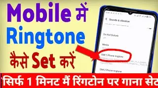 Mobile Mein Ringtone Kaise Set karen /How to set mobile ringtone /Mobile mein ringtone kaise Karen