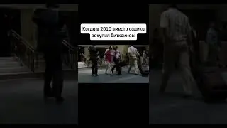 Жалко я выбрал первое #2024 #мем #toyfilms #memes #recommended #жиза #рекомендации #мемы #юмор #edit