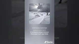 Замело тебя снегом, Россия, Ф. Чернов SUNO v3.5 & KONTAKTS эмиграция 11.06.2024г