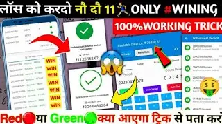 Lullumall game winning trick | lullumal game se paisa Kaise kamaye| colour prediction website|