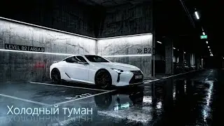 Холодный туман - ApexTurk (Russian Late Night Drive Rap Music)