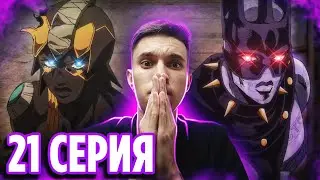 ПУЧЧИ против Ф.Ф. 🔥 ДжоДжо 21 серия 6 сезон | Реакция на аниме ДжоДжо 6 часть