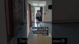 Последний экзамен моих учеников.Провожаю их и тяжело отпускаю.