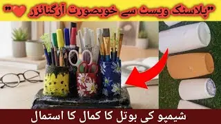 DIY Desk Organizer from Shampoo Bottles | Zero Cost Craft Idea | Reuse & Recycle|@MaffDIYZone