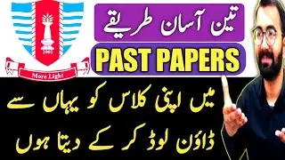 Download GCUF Past Papers 🔥| GCUF BA BSC ADP BS PAST PAPERS | GCUF EXAM