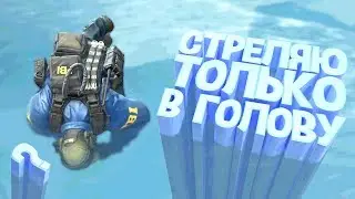 CS:GO - Как стрелять в этой игре?