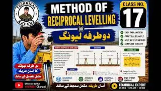 Method of Reciprocal Leveling || 2 Tarfa Leveling ka Tareeka| Technical Expert| Leveling |Class # 17