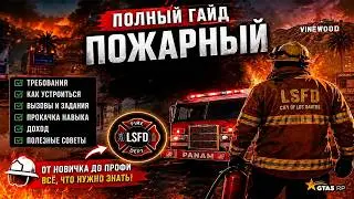 COMPLETE FIREFIGHTER GUIDE | GTA 5 RP | GTA 5 RP | (promo code 