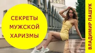 Как влюбить девушку? Проверенные методики
