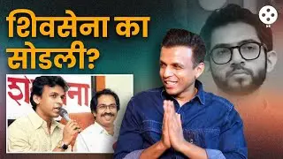 अभिजित सावंतने सांगितलं शिवसेना सोडण्यामागचं खरं कारण … | Abhijeet On Leaving Shiv- Sena NI4