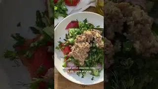Грузинский салат! 🥗