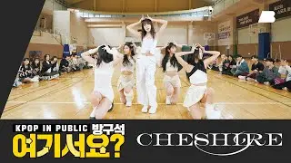 [HERE?] ITZY - CHESHIRE | Dance Cover