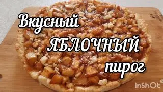 Рецепт яблочного пирога с карамелизацией яблок 