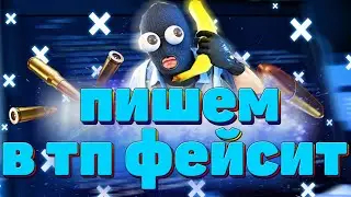 Как написать в поддержку Faceit 2022