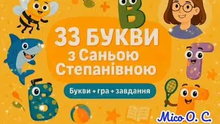1 клас Навчання грамоти Вивчаємо літеру У#відеоурок #дистанційненавчання #літери#абетка #