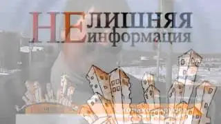 НЕлишняя информация 20 выпуск