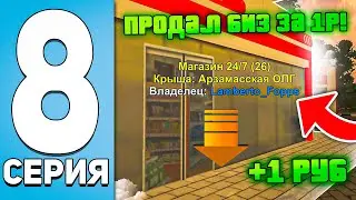ТОП СЕМЬЯ за 100 ДНЕЙ на ICE! День 8✅ ПРОДАЛ БИЗНЕС за 1 РУБЛЬ на БЛЕК РАША - BLACK RUSSIA