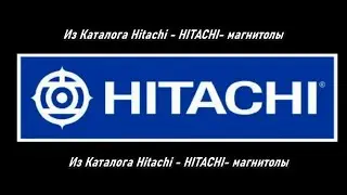 Из Каталога Hitachi - HITACHI- магнитолы