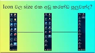how to change computer icon size | sinhala | sri lanka | 2021 (Clear explanation)