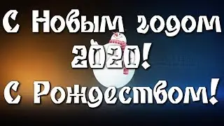 🎄Новогоднее поздравление 🐭С Рождеством❄