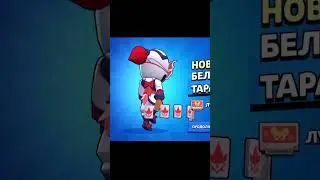 Получил Белую Нидзю Тару от разработчиков #brawlstars #бравлстарс